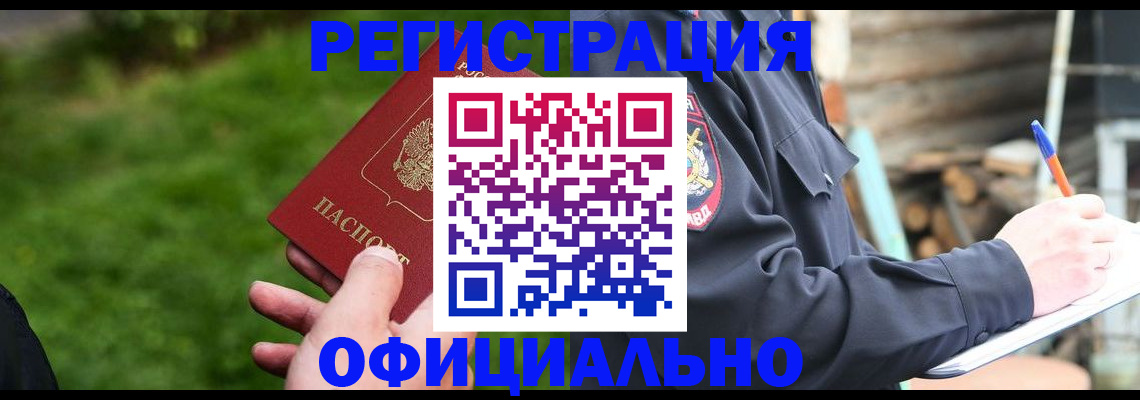 временная регистрация надежно в Исилькуле