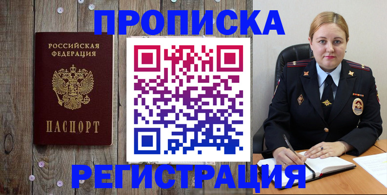временная регистрация купить в Исилькуле